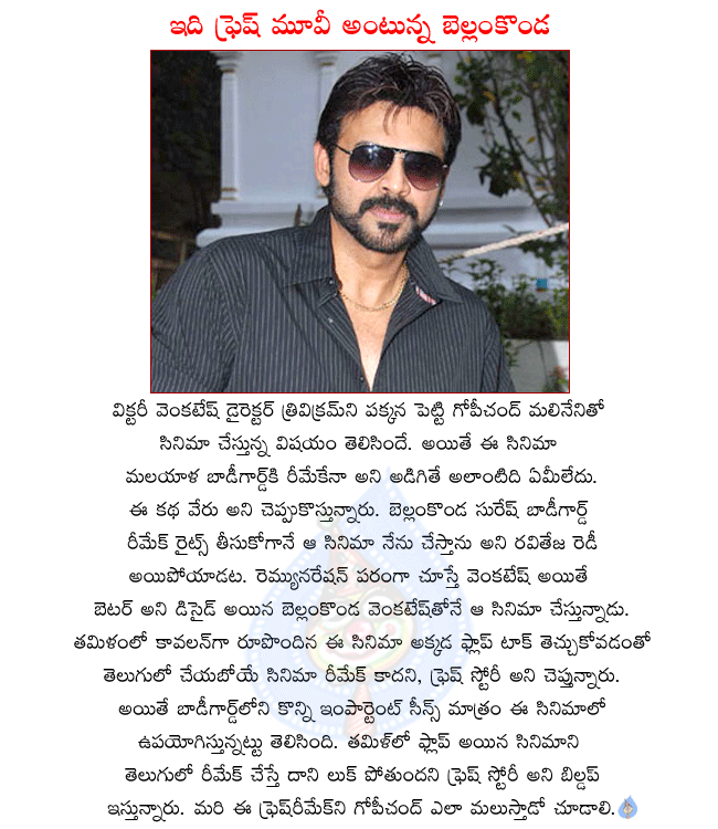 victory venkatesh new movie,venkatesh,bellamkonda suresh movie launching in april,director gopichand malineni film with venkatesh,bodyguard remake with venkatesh,bellamkonda suresh taken bodyguard remake rights,bodyguard as kavalan in tamil  victory venkatesh new movie, venkatesh, bellamkonda suresh movie launching in april, director gopichand malineni film with venkatesh, bodyguard remake with venkatesh, bellamkonda suresh taken bodyguard remake rights, bodyguard as kavalan in tamil